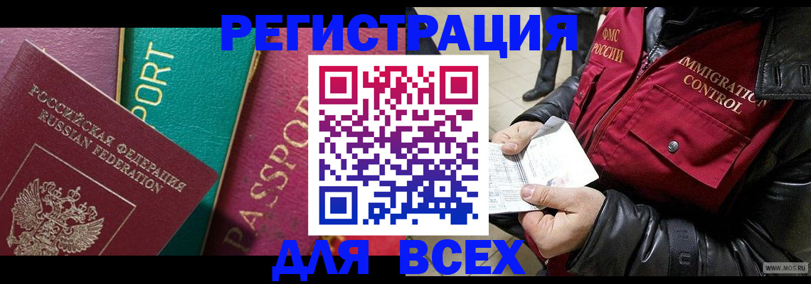прописка для школы в Татарске